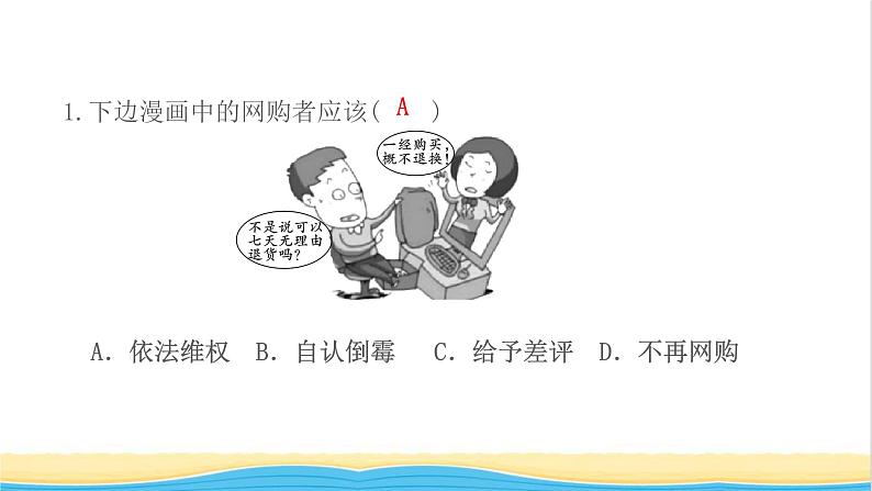 八年级道德与法治上册第二单元遵守社会规则第五课做守法的公民第3框善用法律作业课件新人教版03