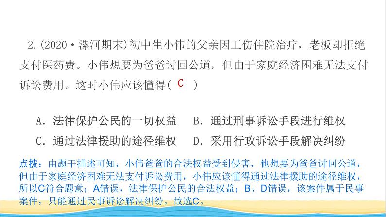 八年级道德与法治上册第二单元遵守社会规则第五课做守法的公民第3框善用法律作业课件新人教版04