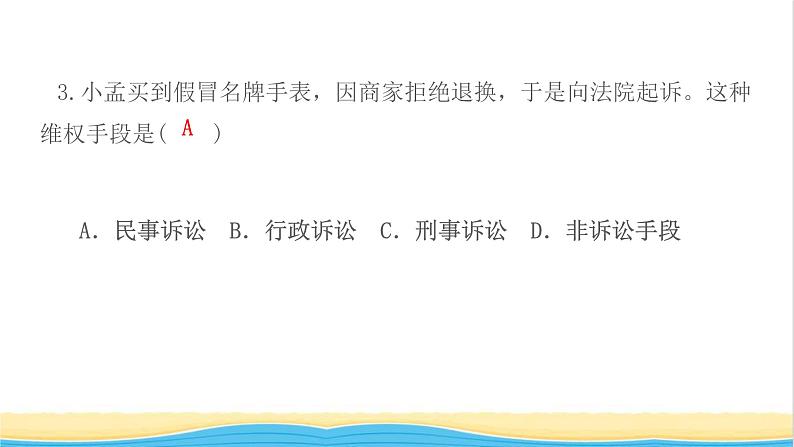 八年级道德与法治上册第二单元遵守社会规则第五课做守法的公民第3框善用法律作业课件新人教版05