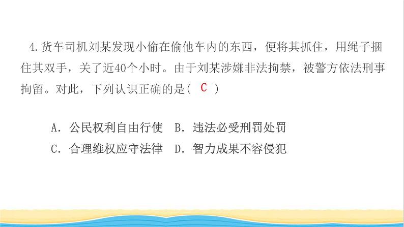 八年级道德与法治上册第二单元遵守社会规则第五课做守法的公民第3框善用法律作业课件新人教版06