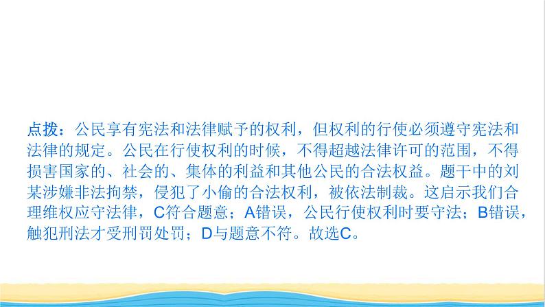 八年级道德与法治上册第二单元遵守社会规则第五课做守法的公民第3框善用法律作业课件新人教版07