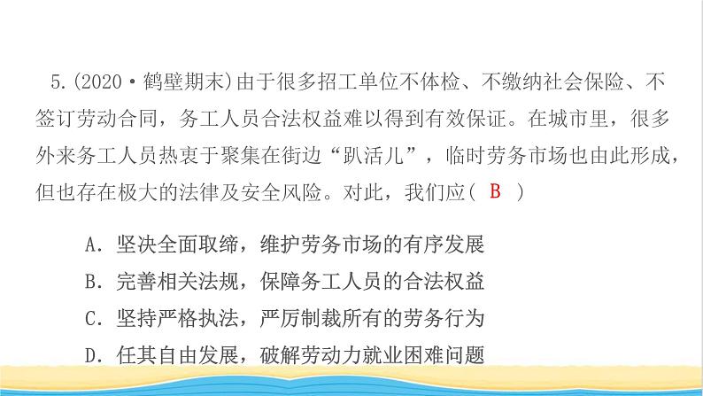 八年级道德与法治上册第二单元遵守社会规则第五课做守法的公民第3框善用法律作业课件新人教版08