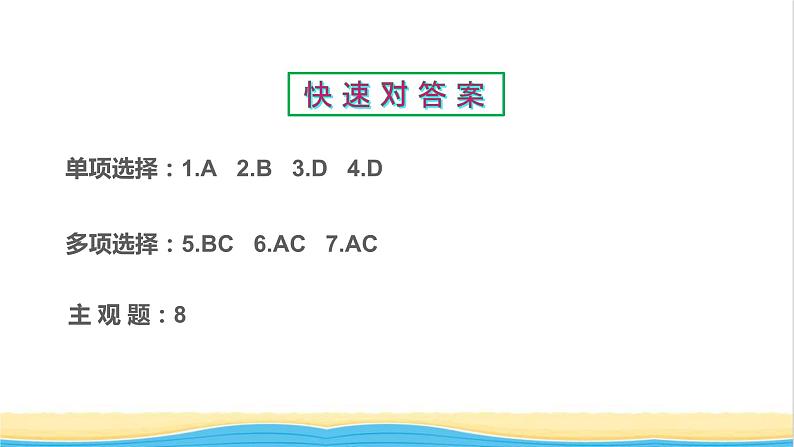 八年级道德与法治上册第三单元勇担社会责任第六课责任与角色同在第1框我对谁负责谁对我负责作业课件新人教版02