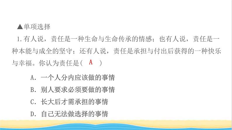 八年级道德与法治上册第三单元勇担社会责任第六课责任与角色同在第1框我对谁负责谁对我负责作业课件新人教版03