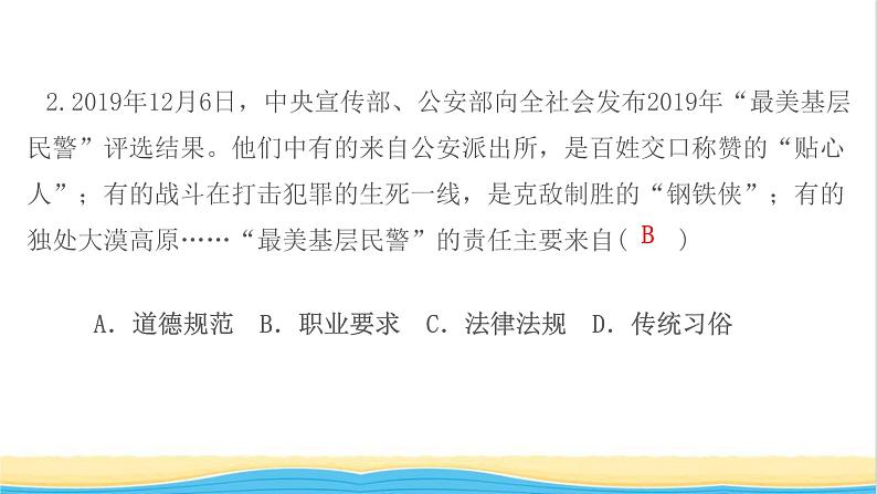 八年级道德与法治上册第三单元勇担社会责任第六课责任与角色同在第1框我对谁负责谁对我负责作业课件新人教版04