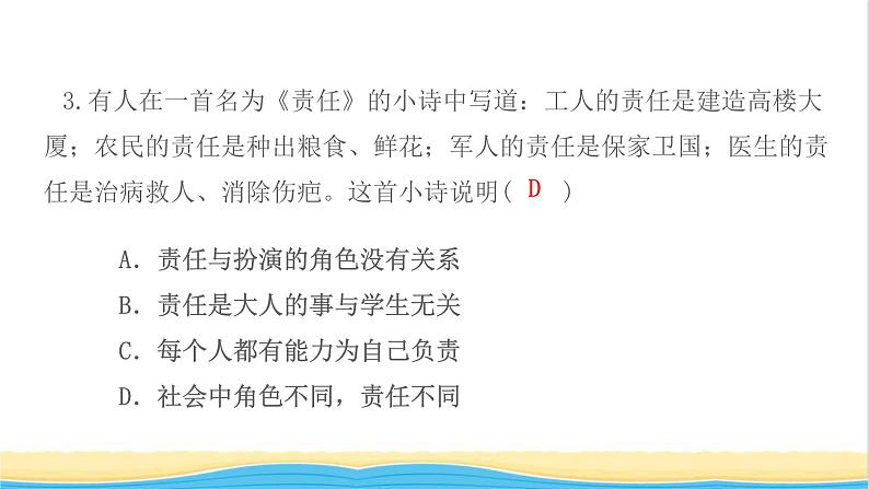 八年级道德与法治上册第三单元勇担社会责任第六课责任与角色同在第1框我对谁负责谁对我负责作业课件新人教版05