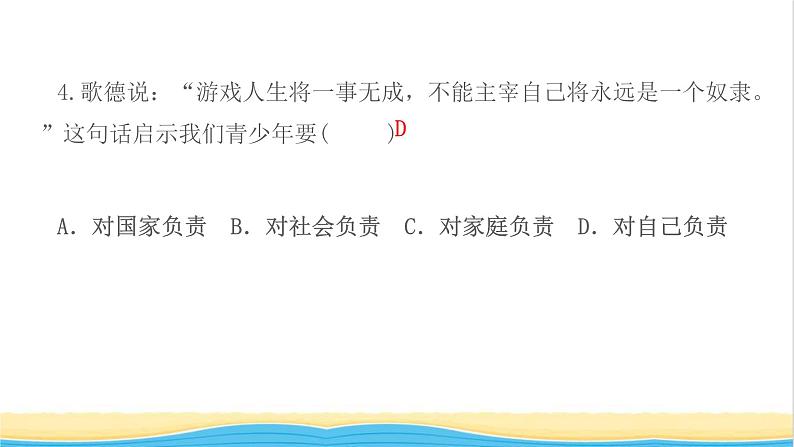 八年级道德与法治上册第三单元勇担社会责任第六课责任与角色同在第1框我对谁负责谁对我负责作业课件新人教版06