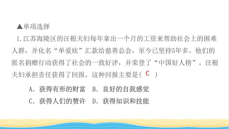 八年级道德与法治上册第三单元勇担社会责任第六课责任与角色同在第2框做负责任的人作业课件新人教版第3页