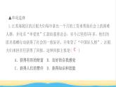 八年级道德与法治上册第三单元勇担社会责任第六课责任与角色同在第2框做负责任的人作业课件新人教版