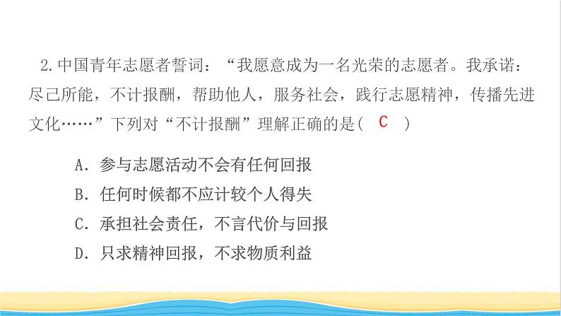 八年级道德与法治上册第三单元勇担社会责任第六课责任与角色同在第2框做负责任的人作业课件新人教版第4页