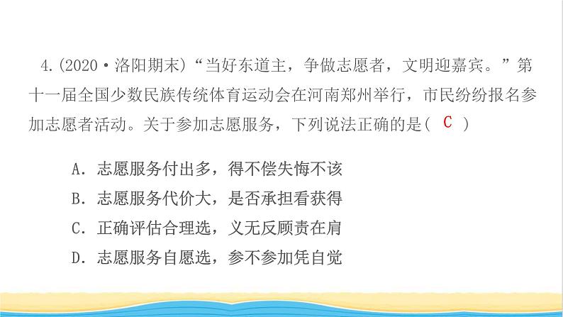 八年级道德与法治上册第三单元勇担社会责任第六课责任与角色同在第2框做负责任的人作业课件新人教版第6页