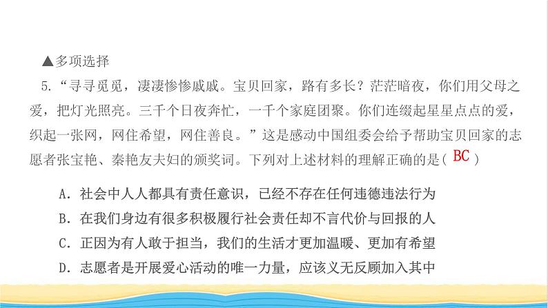 八年级道德与法治上册第三单元勇担社会责任第六课责任与角色同在第2框做负责任的人作业课件新人教版第7页