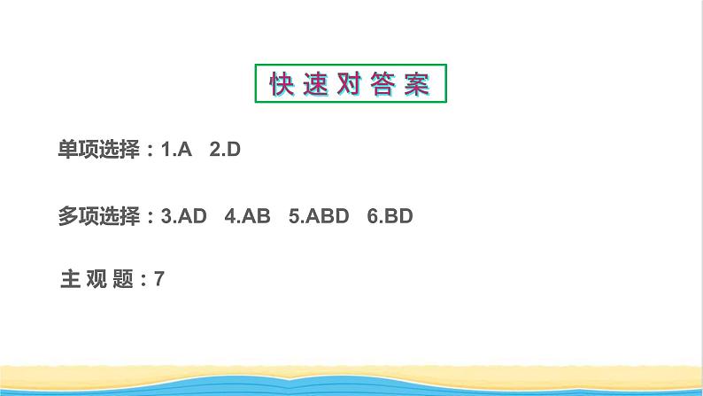 八年级道德与法治上册第三单元勇担社会责任第七课积极奉献社会第1框关爱他人作业课件新人教版第2页