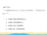 八年级道德与法治上册第三单元勇担社会责任第七课积极奉献社会第1框关爱他人作业课件新人教版
