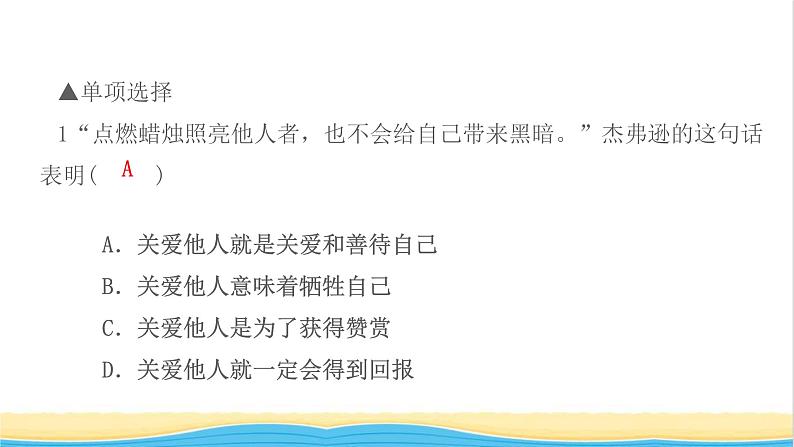 八年级道德与法治上册第三单元勇担社会责任第七课积极奉献社会第1框关爱他人作业课件新人教版第3页