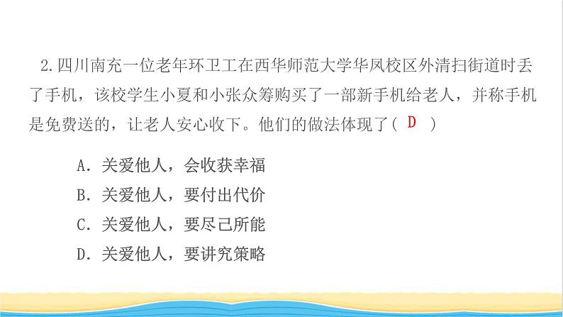 八年级道德与法治上册第三单元勇担社会责任第七课积极奉献社会第1框关爱他人作业课件新人教版第4页