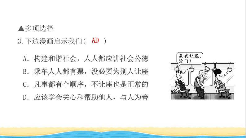 八年级道德与法治上册第三单元勇担社会责任第七课积极奉献社会第1框关爱他人作业课件新人教版第5页