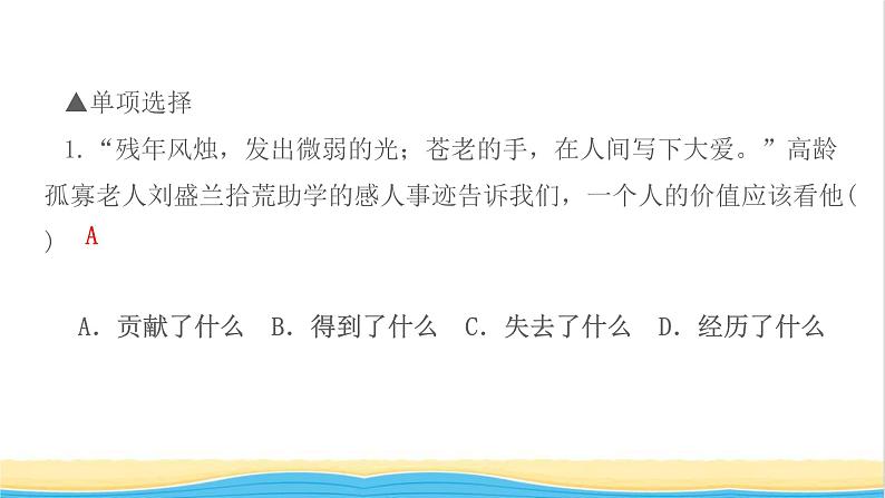 八年级道德与法治上册第三单元勇担社会责任第七课积极奉献社会第2框服务社会作业课件新人教版03
