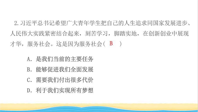 八年级道德与法治上册第三单元勇担社会责任第七课积极奉献社会第2框服务社会作业课件新人教版04