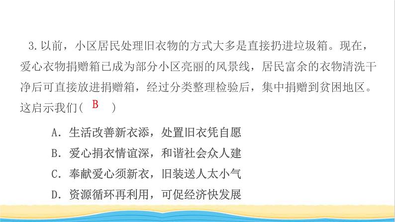 八年级道德与法治上册第三单元勇担社会责任第七课积极奉献社会第2框服务社会作业课件新人教版05