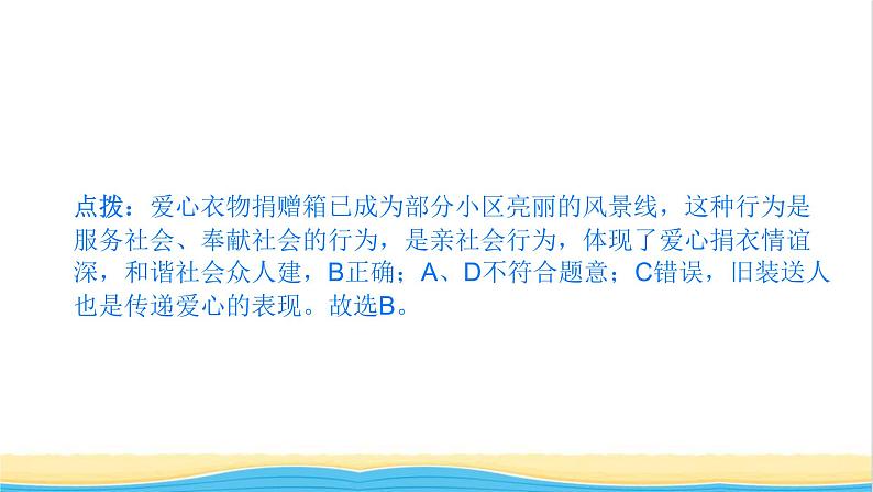 八年级道德与法治上册第三单元勇担社会责任第七课积极奉献社会第2框服务社会作业课件新人教版06