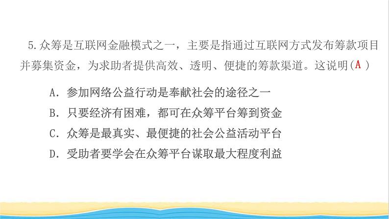 八年级道德与法治上册第三单元勇担社会责任第七课积极奉献社会第2框服务社会作业课件新人教版08
