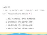 八年级道德与法治上册第四单元维护国家利益第八课国家利益至上第1框国家好大家才会好作业课件新人教版