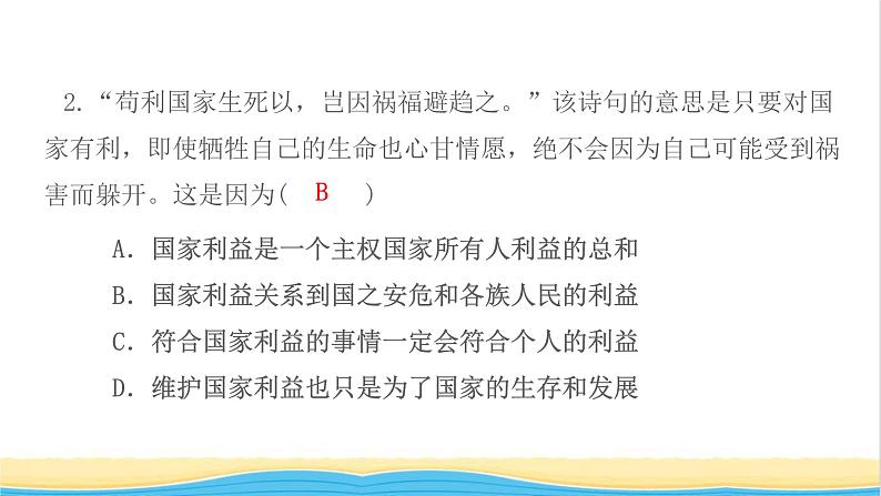 八年级道德与法治上册第四单元维护国家利益第八课国家利益至上第1框国家好大家才会好作业课件新人教版04