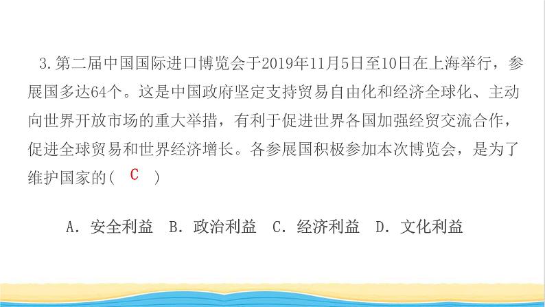 八年级道德与法治上册第四单元维护国家利益第八课国家利益至上第1框国家好大家才会好作业课件新人教版05