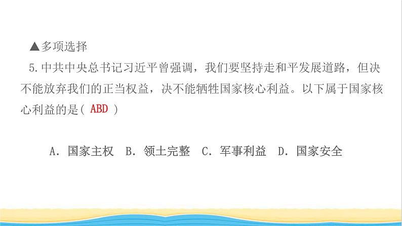 八年级道德与法治上册第四单元维护国家利益第八课国家利益至上第1框国家好大家才会好作业课件新人教版07