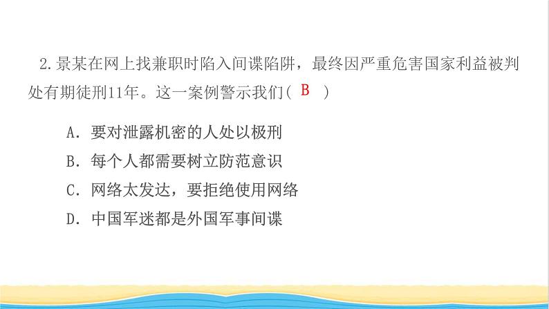 八年级道德与法治上册第四单元维护国家利益第八课国家利益至上第2框坚持国家利益至上作业课件新人教版04