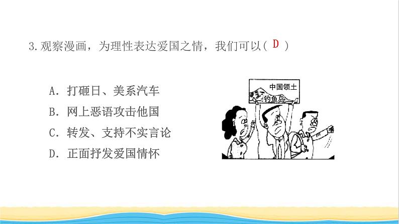 八年级道德与法治上册第四单元维护国家利益第八课国家利益至上第2框坚持国家利益至上作业课件新人教版05