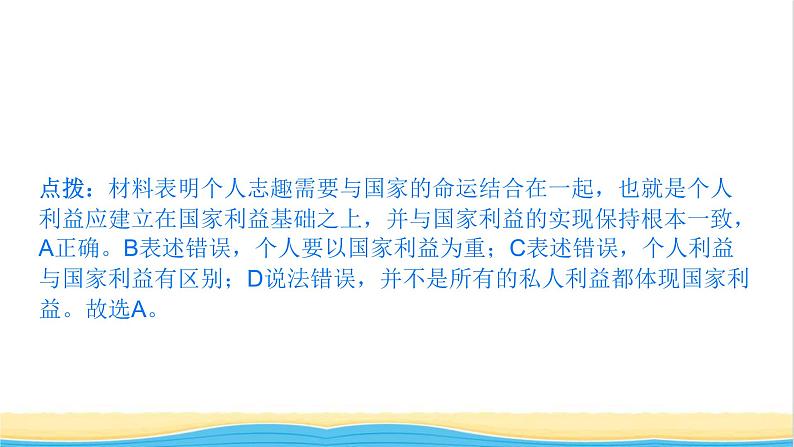 八年级道德与法治上册第四单元维护国家利益第八课国家利益至上第2框坚持国家利益至上作业课件新人教版07