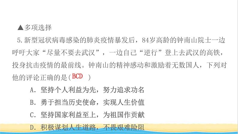 八年级道德与法治上册第四单元维护国家利益第八课国家利益至上第2框坚持国家利益至上作业课件新人教版08