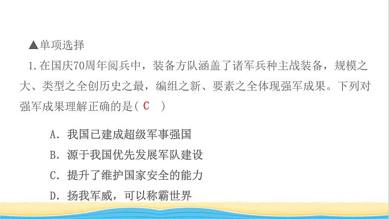 八年级道德与法治上册第四单元维护国家利益第九课树立总体国家安全观第2框维护国家安全作业课件新人教版第3页