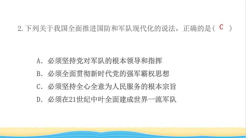 八年级道德与法治上册第四单元维护国家利益第九课树立总体国家安全观第2框维护国家安全作业课件新人教版第4页