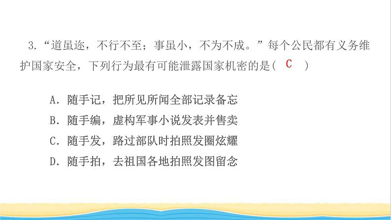 八年级道德与法治上册第四单元维护国家利益第九课树立总体国家安全观第2框维护国家安全作业课件新人教版第5页