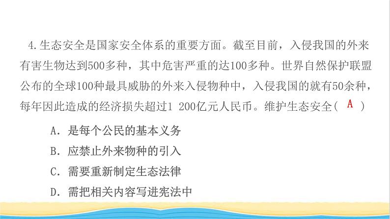 八年级道德与法治上册第四单元维护国家利益第九课树立总体国家安全观第2框维护国家安全作业课件新人教版第6页