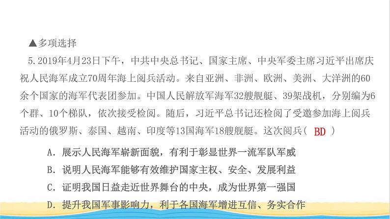 八年级道德与法治上册第四单元维护国家利益第九课树立总体国家安全观第2框维护国家安全作业课件新人教版第8页