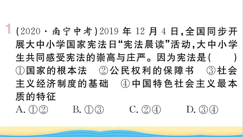 玉林专版八年级道德与法治下册第一单元坚持宪法至上单元小结作业课件新人教版第2页