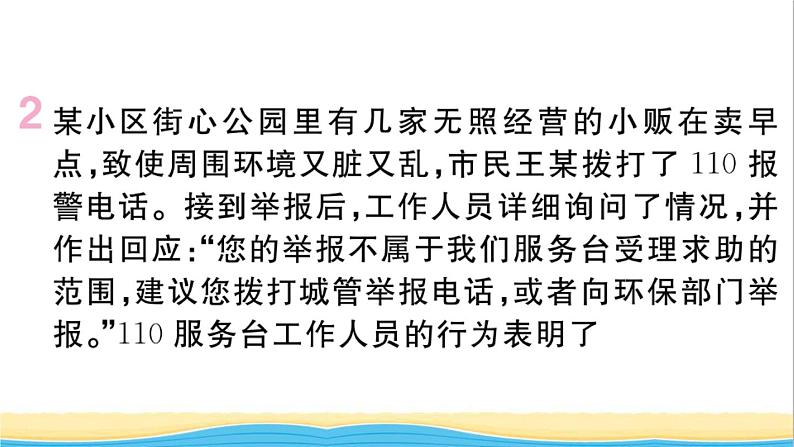 玉林专版八年级道德与法治下册第一单元坚持宪法至上单元小结作业课件新人教版第3页