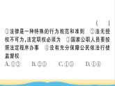 玉林专版八年级道德与法治下册第一单元坚持宪法至上单元小结作业课件新人教版