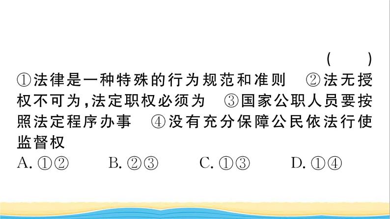 玉林专版八年级道德与法治下册第一单元坚持宪法至上单元小结作业课件新人教版第4页