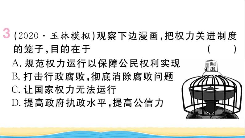 玉林专版八年级道德与法治下册第一单元坚持宪法至上单元小结作业课件新人教版第5页