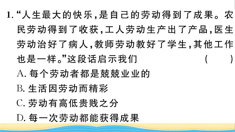 八年级道德与法治上册第四单元维护国家利益第十课建设美好祖国第2框天下兴亡匹夫有责作业课件新人教版202