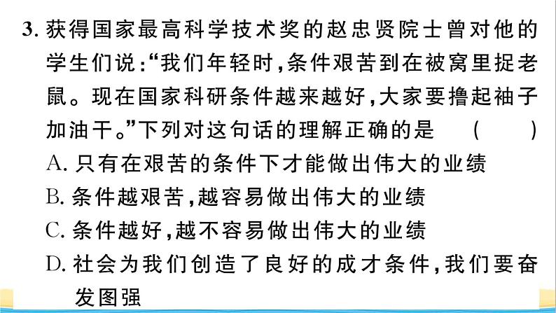 八年级道德与法治上册第四单元维护国家利益第十课建设美好祖国第2框天下兴亡匹夫有责作业课件新人教版204