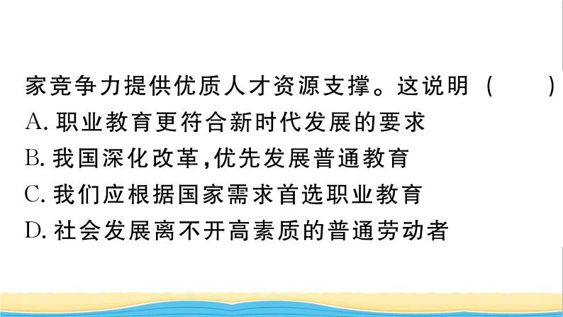 八年级道德与法治上册第四单元维护国家利益第十课建设美好祖国第2框天下兴亡匹夫有责作业课件新人教版206