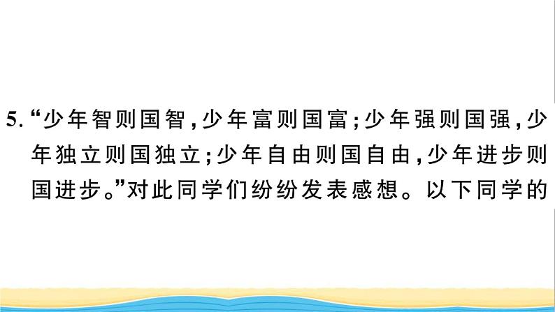 八年级道德与法治上册第四单元维护国家利益第十课建设美好祖国第2框天下兴亡匹夫有责作业课件新人教版207