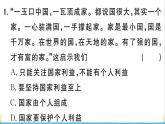 八年级道德与法治上册第四单元维护国家利益第八课国家利益至上第2框坚持国家利益至上作业课件新人教版2