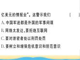 八年级道德与法治上册第四单元维护国家利益第八课国家利益至上第2框坚持国家利益至上作业课件新人教版2